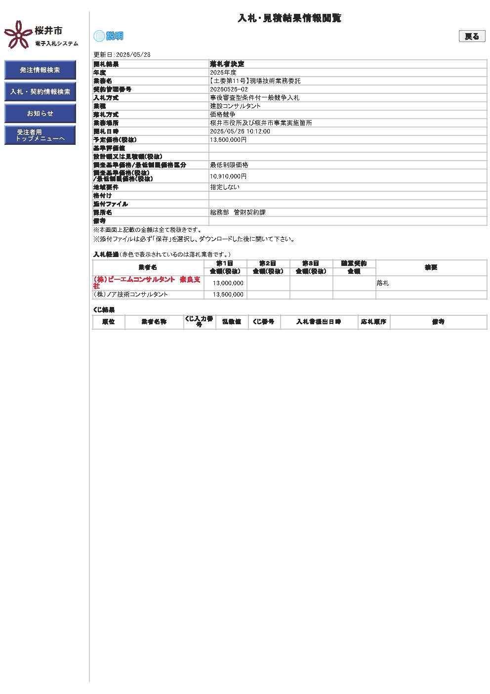 落札情報_画像