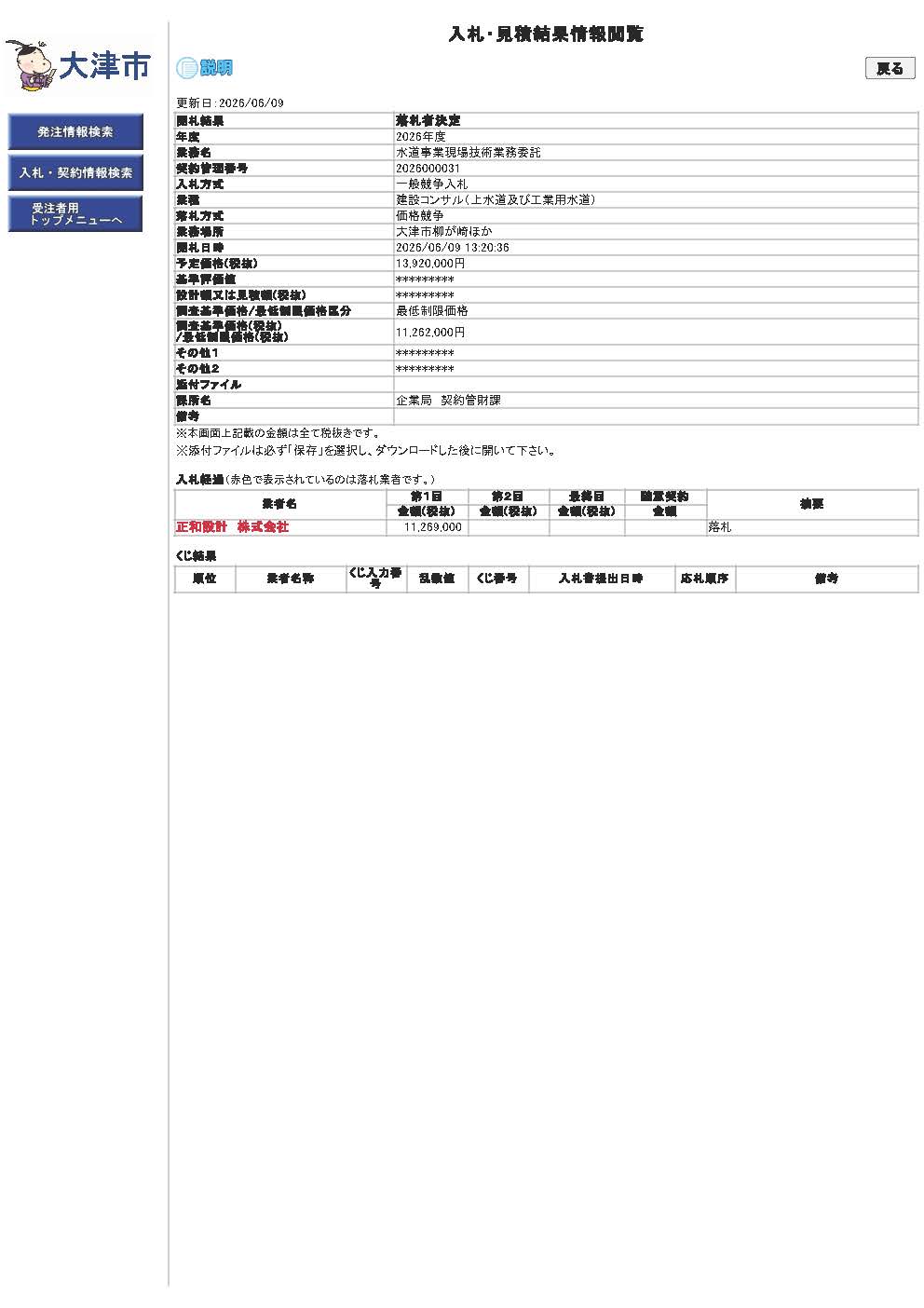 落札情報_画像