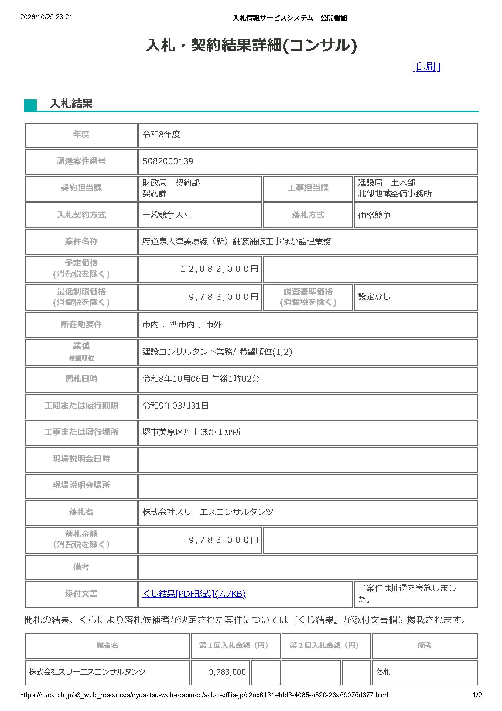 落札情報_画像