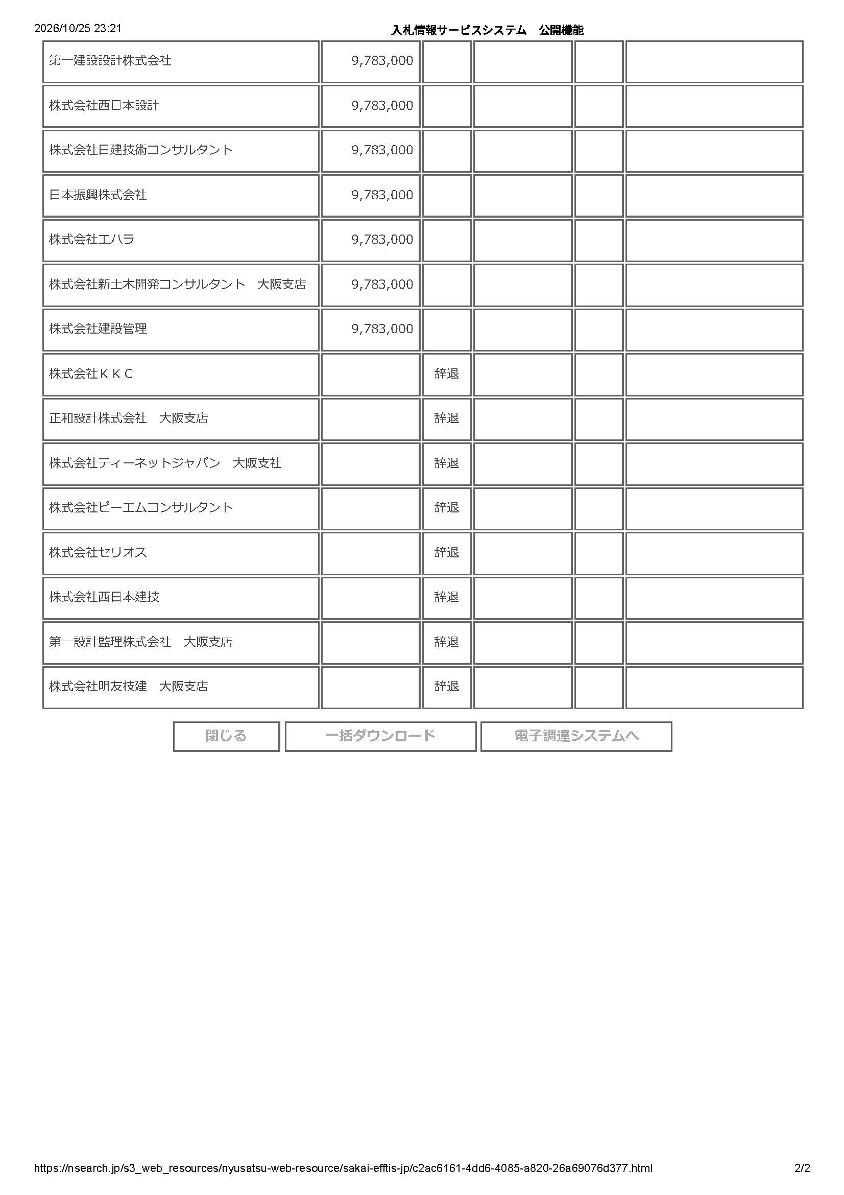 落札情報_画像